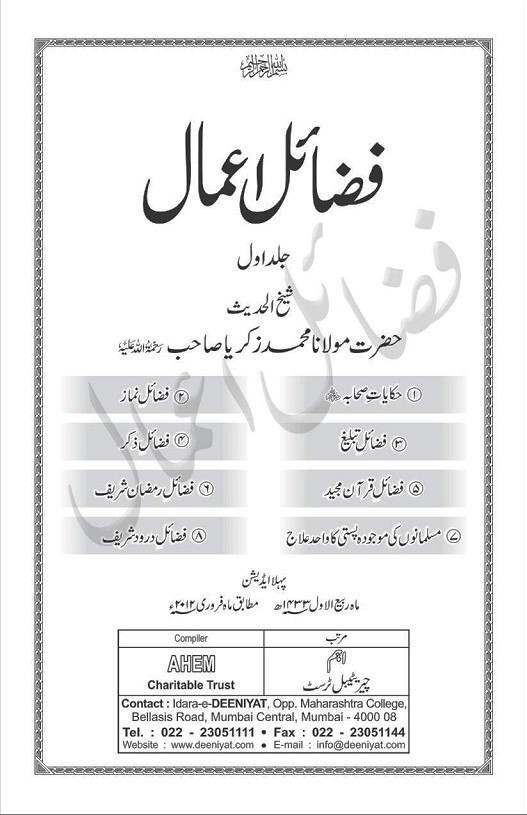 fazail-e-aamal-urdu-pdf-vol-1