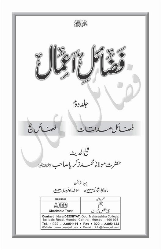 fazail-e-aamal-urdu-pdf-vol-2