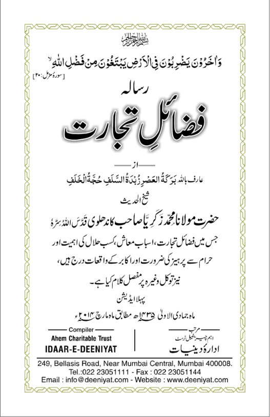fazail-e-tijarat-urdu-pdf