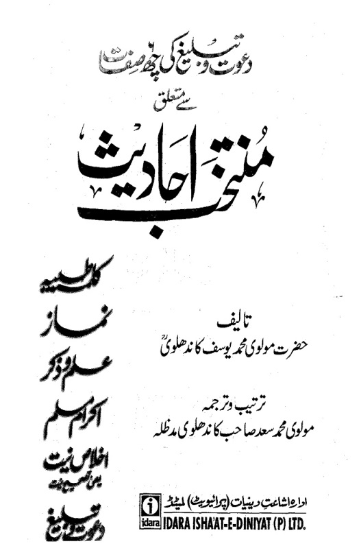 muntakhab-ahadees-urdu-pdf