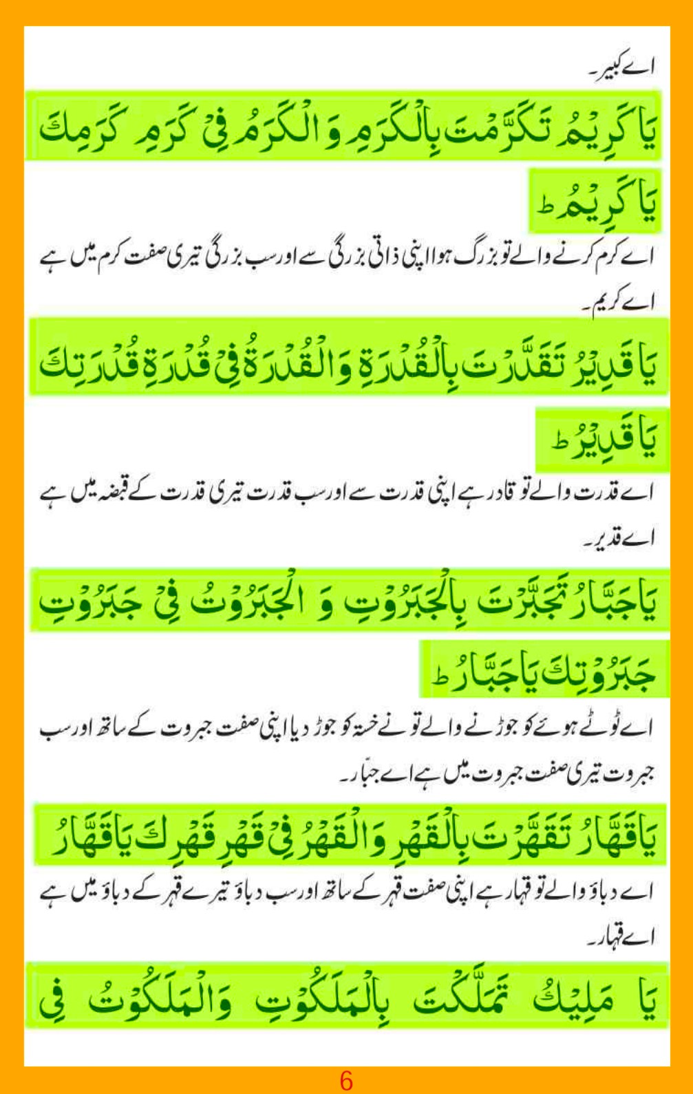 ism-e-azam-asma-e-jabroot_page-0006