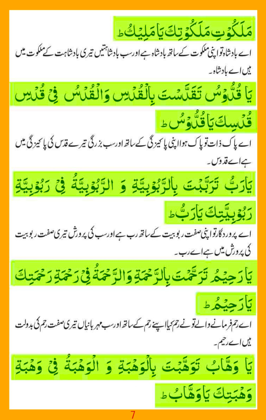 ism-e-azam-asma-e-jabroot_page-0007