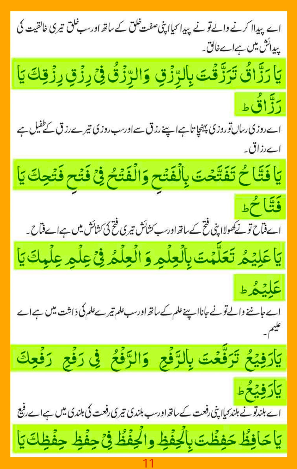 ism-e-azam-asma-e-jabroot_page-0011