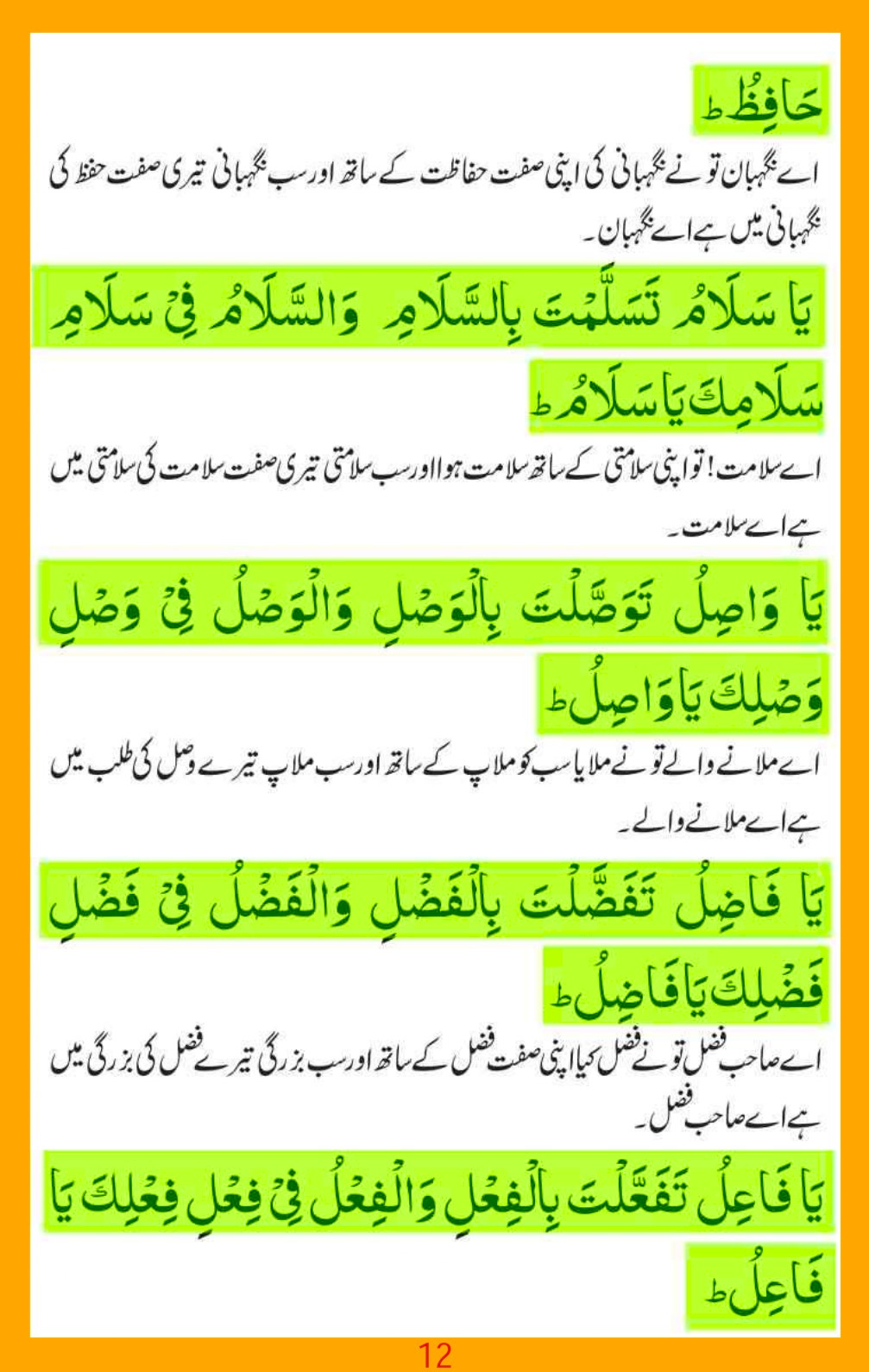 ism-e-azam-asma-e-jabroot_page-0012
