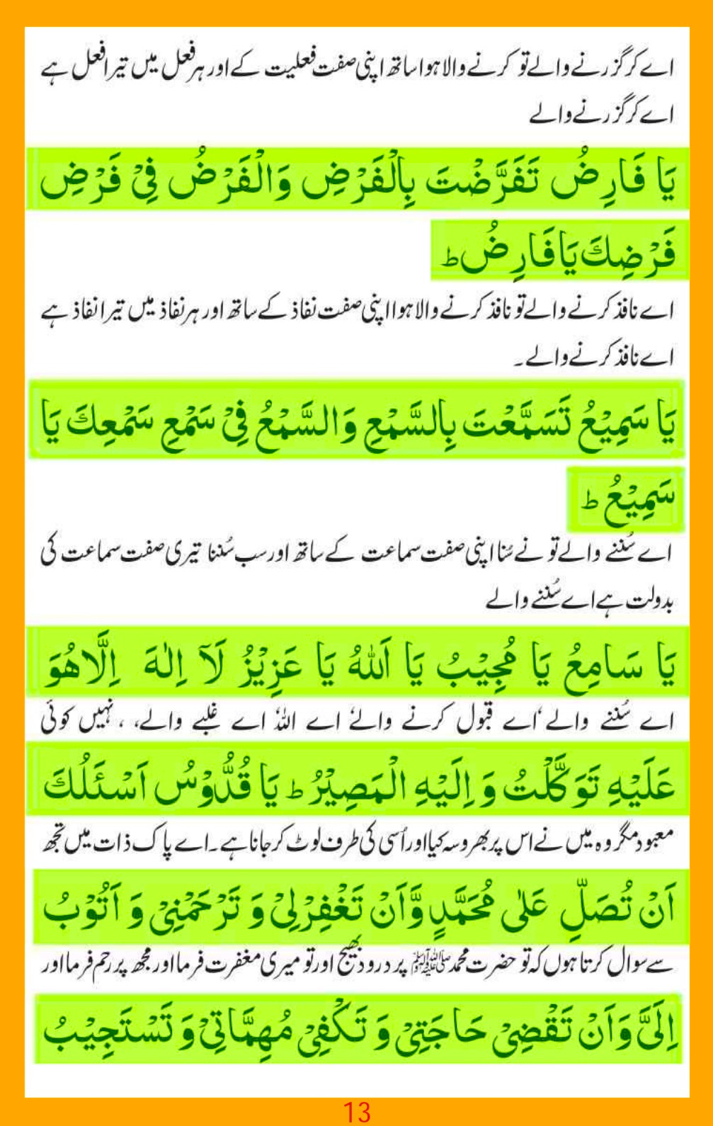 ism-e-azam-asma-e-jabroot_page-0013